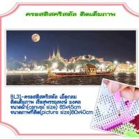 ราคา ครอสติช ครอสติส คริสตัล เม็ดกลม ติดเต็มภาพ #วิถีไทย #วัด #เรือ สุพรรณหงส์ #ธรรมชาติ มีของในไทย จัดส่งเร็ว มีเก็บลายทาง (21024082610)