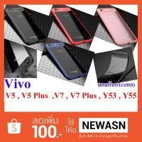 ราคา เคส Vivo V5 , V5 Plus , V7 , V7 Plus , Y53 , Y55 เคสนิ่ม-กันกระแทก (1206775219)