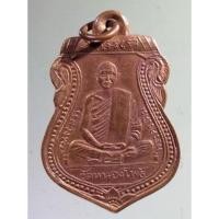 ราคา Antig Super 277 เหรียญหลวงพ่อเดิม วัดหนองโพ อำเภอตาคลี จังหวัดนครสวรรค์ สร้างปี 2530 (23984351952)
