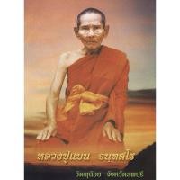 ราคา ผู้สร้างตำนานเศรษฐีเรือทองอันโด่งดัง *** พระสิวลี หลวงพ่อแบน วัดพุน้อย ลพบุรี เนื้อโลหะผสม กะไหล่ทอง แกะจากเลี่ยมทอง (25982948318)