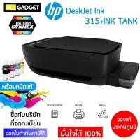 ราคา เครื่องพิมพ์ ปริ้นเตอร์ เครื่องปริ้น HP DeskJet Ink 315+INK TANK (5416921385)