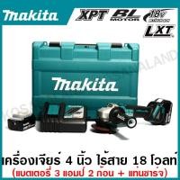 ราคา MAKITA เครื่องเจียร์ไร้สาย 18 โวลต์ ขนาด 4 นิ้ว รุ่น DGA406RFE ความเร็วรอบตัวเปล่า 8,500 รอบ/นาที เครื่องเจีย ลูกหมู (17999293673)