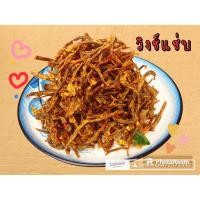 ราคา เห็ดทอด เห็ดลมทอดสมุนไพร(เห็ดบด/เห็ดกระด้าง) (23985536670)