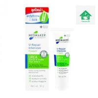 ราคา Medmaker U2 Urea Cream 20% 30/50 g. ยูเรียครีม ทาผิวแห้งด้าน ทาส้นเท้า (27624798467)