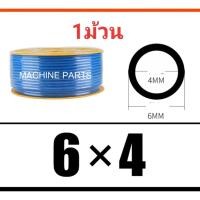 ราคา สายลม สายลมพียู สายลม6x4(1ม้วน)สีน้ำเงิน (3652037915)