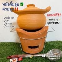 ราคา หม้อจิ้มจุ่มดินเผามาตรฐานครบชุด หม้อ เตา ขารอง กระบวยสุกี้✨ พร้อมส่งรับประกันแตก‼️ (5932046421)