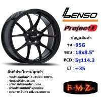 ราคา Lenso Wheel 95G ขอบ 18x8.5" 5รู114.3 ET+35 สีMK แม็กเลนโซ่ ล้อแม็ก เลนโซ่ lenso18 แม็กรถยนต์ขอบ18 (22342239011)