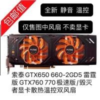 ราคา Sotai GTX660-2GD5 Thunder Edition GTX760 770 Speed Edition/Destroyer กราฟิกการ์ด Cooling พัดลมคู่ (25047083625)