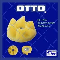 ราคา ATZshoponline แท้% เฟืองยาง OTTO ออตโต้ BE-120 122 คัพปิ้ง เครื่องปั่น ชาร์ป sonar airy kashiwa แท้ ถูก ดี เฟือง ปั่น (12614110815)