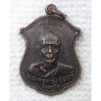 ราคา เหรียญ ครูบาดวงจันทร์ วัดป่าเส้า จ.ลำพูน ปี 2523 รุ่นพิเศษ (27511336036)