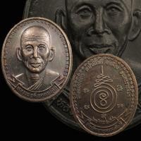 ราคา เหรียญหลวงพ่อดี วัดหนองจอก จ.นครราชสีมา  (41506765860)