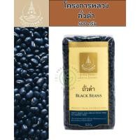 ราคา โครงการหลวง ถั่วดำ ถั่วดำอินทรีย์ ถุง 500 กรัม (42506552188)