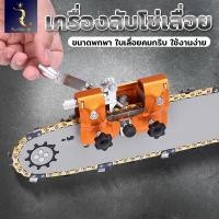 ราคา เครื่องลับโซ่เลื่อยยนต์ ตะไบแทงโซ่ ที่ลับใบเลื่อย เครื่องลับคมเลื่อยโซ่ไฟฟ้า ชุดลับคมเลื่อยโซ่ (24786320473)