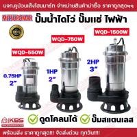 ราคา MITSUROMAR ปั๊มน้ำไฟฟ้า ไดโว่ ปั๊มดูดโคลน รุ่น WQD-1500A 2HP 3 นิ้ว รับประกัน 3 เดือน พร้อมส่ง ราคาถูกสุด!!! (27314964887)
