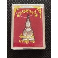 ราคา พระท่ากระดานน้อยหลวงปู่หลิวปลุกเสกวัดหนองอ้อ 36 (43411437062)