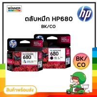ราคา ตลับหมึก INKJET HP680 BK/CO ORIGINAL ของแท้100% ประกันศูนย์HP / winner_toner (25439090732)