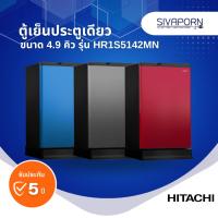 ราคา HITACHI ตู้เย็น ประตูเดียว ขนาด 4.9 คิว รุ่น HR1S5142MN (24316318451)
