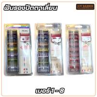 ราคา ฟันรองปัตตาเลี่ยน Wahl แท้ มี 8 เบอร์คุณภาพดีมาก (22073950243)
