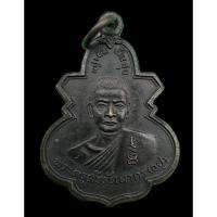 ราคา เหรียญหลวงพ่ออยู่ วัดรัตนชัย ปี 2516 อยุธยา เนื้อทองแดงรมดำ (28059099393)