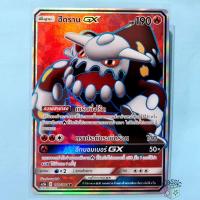 ราคา ฮีดราน GX SR (AS5b 189/186) ชุด ดับเบิ้ลเบิร์ส การ์ดโปเกมอน ภาษาไทย (Pokemon Trading Card Game) (13674589555)