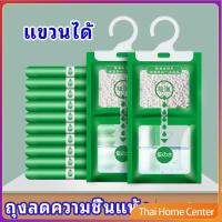 ราคา ถุงดูดความชื้นตู้เสื้อผ้า ถุงลดความชื้น สารดูดความชื้น สารดูดความตู้รองเท้า ถุงลดความชื้น desiccant (15863215610)