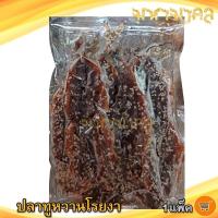 ราคา มหามงคล ปลาทูหวานโรยงา 1แพ็ค 280กรัม ปลาทูหวานงา ปลาทูมีงา ปลาทู ปลาทูแม่กลอง ปลาหวาน อาหารทะเล (21629834814)