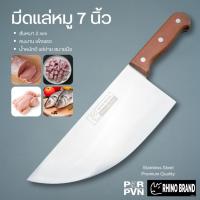 ราคา มีดแล่เนื้อขนาดใหญ่ 8 นิ้วby Rhino Brand 832 (7822392697)