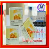 ราคา กิฟฟารีน โซย่า เวย์ โปรตีน Giffarine Soya Wheyโปรตีนสกัดเข้มข้นจากถั่วเหลื่อง (4027396677)