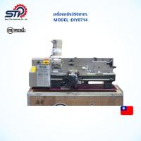 ราคา เครื่องกลึง350mm.(Lathe Machine) MEGA รุ่นDIY0714 *รับประกันสินค้า 6 เดือน* (4479542131)