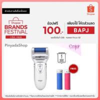 ราคา Emjoi เครื่องขัดเท้า Micro-Pedi แถมฟรี หัวขัด รีฟิว 1 ชิ้น รุ่น EJ0081 (2085242146)