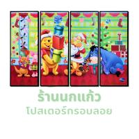 ราคา เซตรูปภาพกรอบลอย 4 ส่วน รูปการ์ตูน หมีพูห์และพ้องเพื่อน ฉลองในค่ำคืนวันคริสต์มาส ตกแต่งห้องและผนังบ้าน (3853562312)