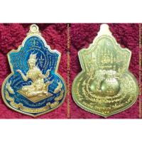 ราคา พระเครื่อง หลวงพ่อรักษ์ อนาลโย เหรียญนางกวักรุ่นจินดามณี เนื้อทองทิพย์ลงยาสีฟ้า แยกชุดกรรมการ มีเลขและโค้ด (8148130407)