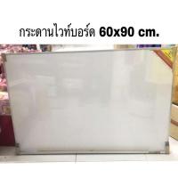ราคา กระดานไวท์บอร์ด แขวน ติดผนัง ToTo 60x90cm. (ลบง่าย ผิวเมลามีน) (15479821967)