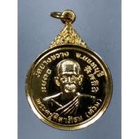 ราคา Antig + 007 เหรียญกะไหล่ทองหลวงพ่อท้วม - หลวงพ่อเนตร วัดบางขวาง จังหวัดนนทบุรี สร้างปี 2538 (23783329055)