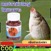 ราคา COD เหยื่อตกปลา หัวเชื้อตกปลา 330เม็ด สูตรล่อปลา เหยื่อตกปลาหน้าดิน เหยื่อตกปลา นิล หัวเชื้อตกปลานิล เหยื่อตกปลานิล (43021353159)
