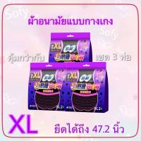 ราคา ผ้าอนามัยแบบกางเกงโซฟี XL ผ้าอนามัยหลังคลอด เซต3ห่อ (2010764020)