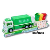 ราคา รถเก็บขยะ รถขนขยะ ของเล่นเด็กรถเก็บขยะรถคันใหญ่มีถังขยะให้ 3ถัง พร้อมมส่ง (22642385288)