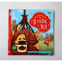 ราคา ราชสีห์กับหนู **นิทานเด็ก มือสอง** (25695383334)