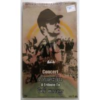 ราคา วีซีดี บันทึกการแสดงสด. ของ. อิทธิ พลางกูล มือ 1 ในซีล (25737287668)