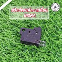 ราคา สต๊อปเบรคหน้า wave110i สต๊อปเบรค สวิทเบรคหน้า ดิสเบรคหน้า ทุกรุ่น เกรดA (47100749555)