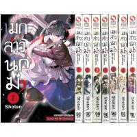 ราคา [ยกชุด7เล่ม]เมดสาวนักฆ่า You are Ms.servant. เล่ม 1-7[หนังสือการ์ตูน]ใหม่ มือหนึ่ง (28768882039)