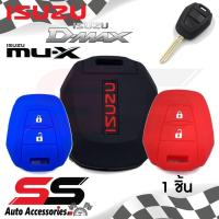 ราคา ซิลิโคนกุญแจ เคสกุญแจรถ ปลอกกุญแจ ISUZU All new D-max , Mu-7 , MU-X (10998039390)
