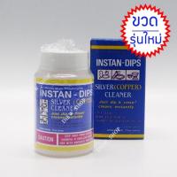 ราคา น้ำยาล้างเครื่องเงิน น้ำยาล้างคราบดำ น้ำยาล้างเงิน INSTAN-DIPS SILVER (COPPER) Cleaner (2901045831)