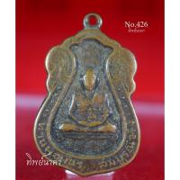 ราคา No426.เหรียญเสมา ท่านพ่อเณร สมบูรณ์จริง วัดสมบูรณ์วนาราม จ. ขอนแก่น ศิษย์หลวงพ่อกบ วัดเขาถ้ำสาริกา (16136828633)