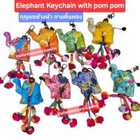 ราคา พวงกุญแจช้าง พวงกุญแจช้างผ้า กุญแจช้างผ้า กุญแจตุ๊กตาช้างห้อยกระเป๋า Thailand Elephant Keychain Bag Charm Souvenir (42954314234)