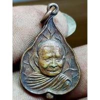 ราคา เหรียญใบโพธิ์เล็กหลวงปู่แหวนพระบ้านๆราคาแบ่งปัน (18987350345)