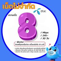ราคา Sim​dtac ซิมเน็ต ดีแทค เน็ตไม่ลดสปีด ฟรีเน็ตเดือนแรก ซิมเทพ เน็ตไม่อั้น ซิมดีแทค ซิมแบบเติมเงิน ซิมเน็ต โปรเน็ต simcard (2840850263)