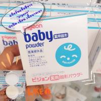 ราคา Pigeon Baby Powder Pressed 45g **นำเข้าจากญี่ปุ่นเท่านั้น** #แป้งเด็กอัดแข็ง #พีเจ้น #Pigeon (8932262458)