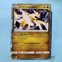 ราคา อัลตร้าเนครอสมา R Foil (AS6a 143/196) ชุด ศึกตำนาน การ์ดโปเกมอน ภาษาไทย (Pokemon Trading Card Game) (10485945792)