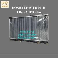 ราคา หม้อน้ำรถ HONDA CIVIC FD 1.8 เกียร์ Auto ปี 2006-11 หนา 26มิล (29975689049)